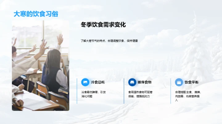 大寒科学饮食指南