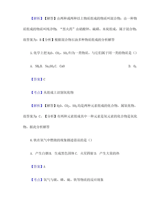 河北省秦皇岛市抚宁县台营学区九年级上学期化学期中考试试卷（解析版）