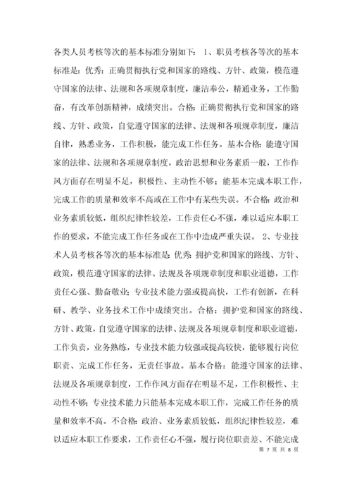 事业单位工作员年度考核方案3篇.docx