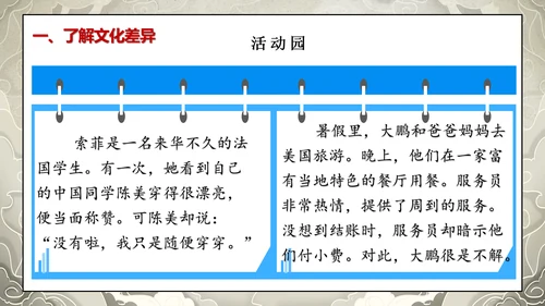 19第7课 多元文化 多样魅力  第三课时 尊重文化多样性