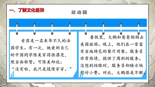19第7课 多元文化 多样魅力  第三课时 尊重文化多样性