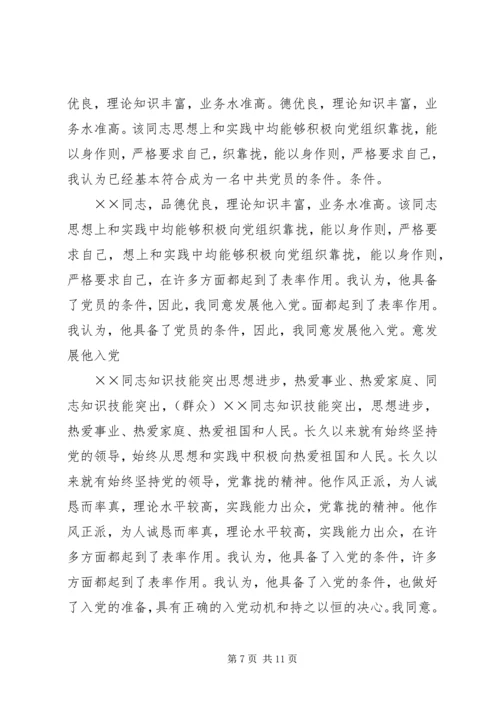 党内外群众意见.docx
