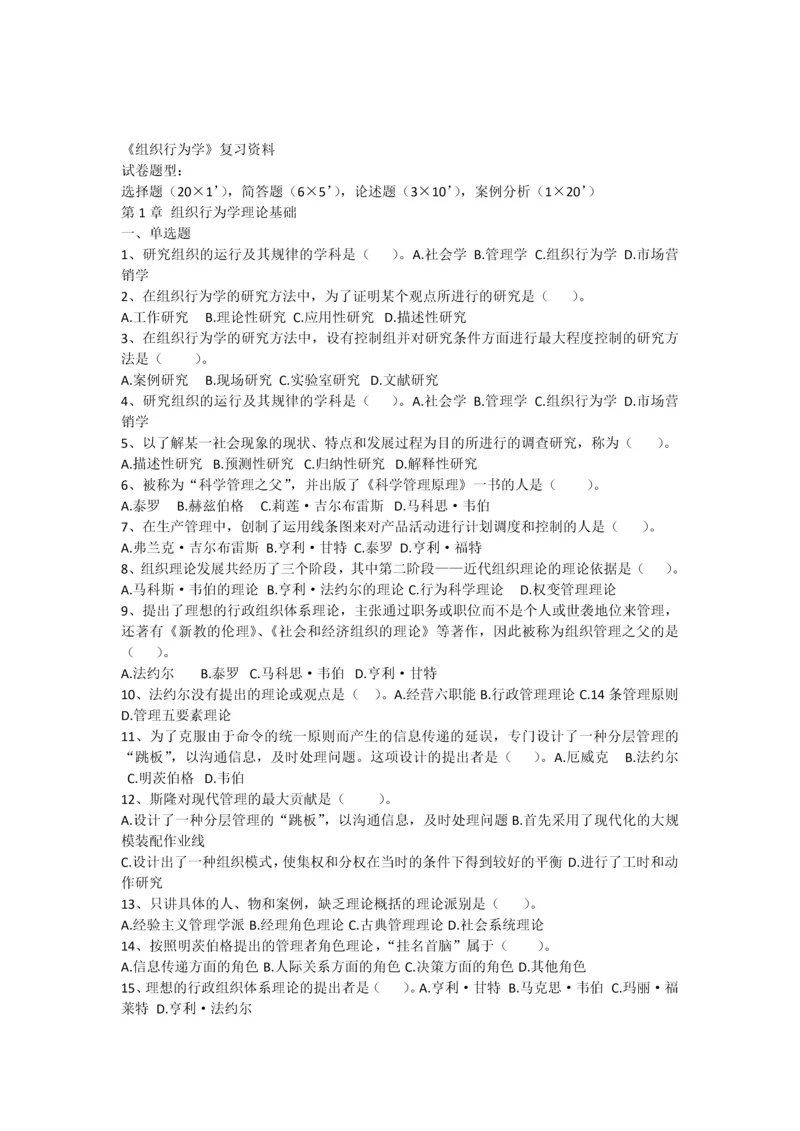 《组织行为学》题库及客观题答案.docx