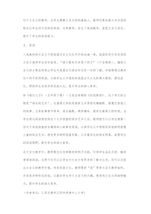 五读法在文言文教学中的运用.docx