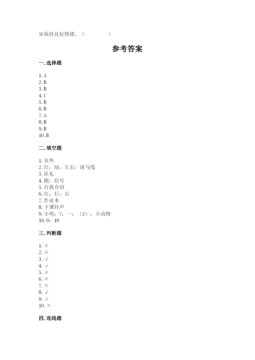 2022一年级上册道德与法治期中测试卷及参考答案【综合题】.docx