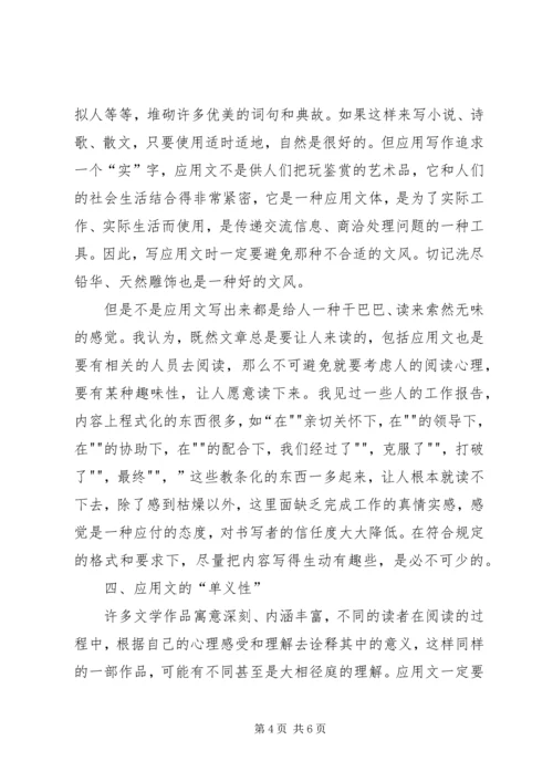 应用写作学习心得 (4).docx