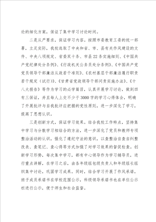 学校党支部书记培训交流发言材料