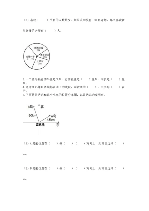 小学六年级上册数学期末测试卷含答案（轻巧夺冠）.docx
