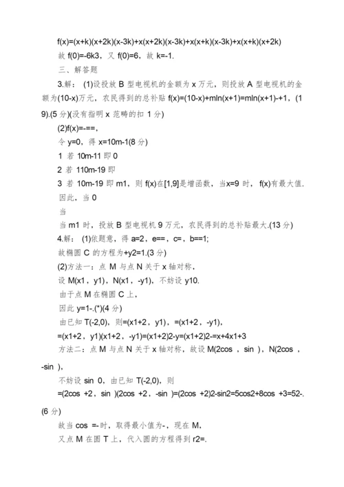 高考数学试卷精编(有解析).docx