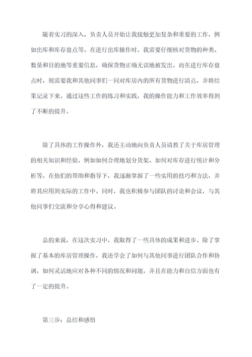 库房管理实习报告