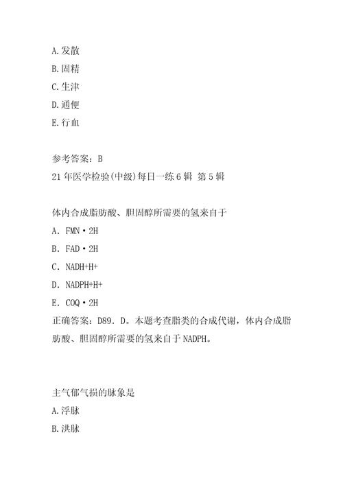 21年医学检验中级每日一练6辑