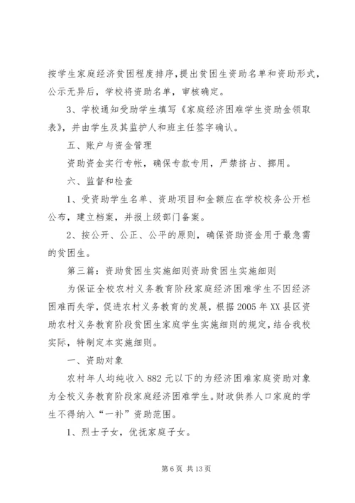 资助贫困生活动实施方案.docx