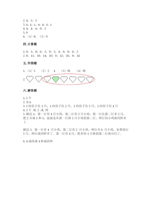 北师大版一年级上册数学期中测试卷【b卷】.docx