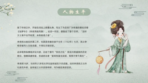 千古第一才女李清照通用PPT模板