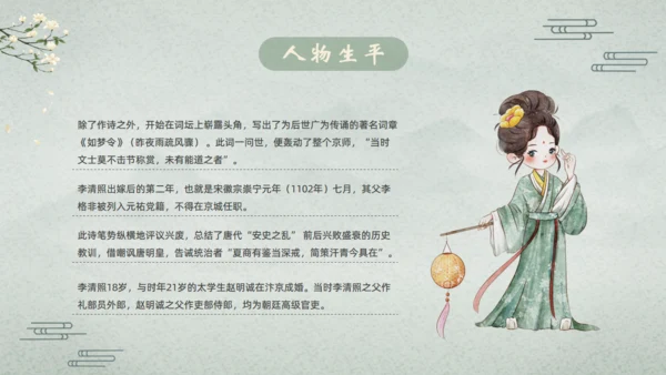 千古第一才女李清照通用PPT模板