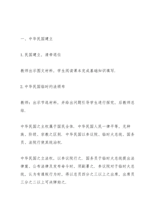 初中历史辛亥革命公开课教案.docx