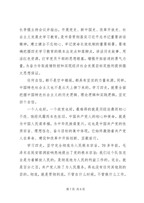 学习四史党员心得大全5篇.docx