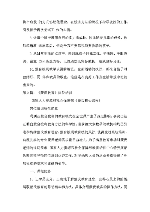 蒙氏教育教师岗位职责（共3篇）