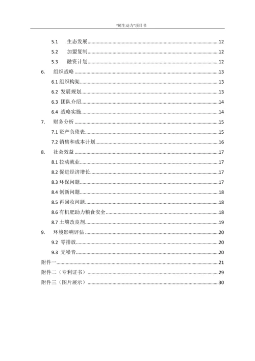 蚯蚓养殖厂、养料发酵场-饲料加工厂、肥料加工厂项目方案书.docx