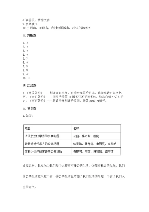 五年级下册道德与法治期末测试卷含答案突破训练