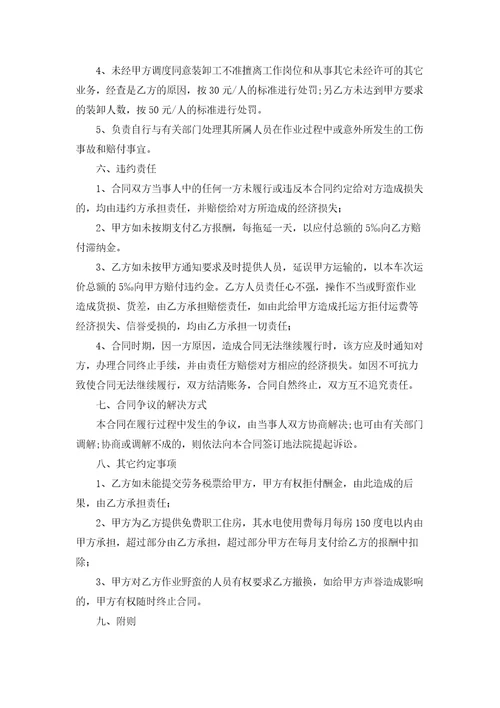 装卸承包合同15篇