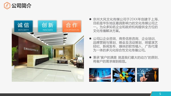 公司企业新员工入职培训PPT课件