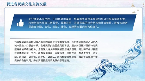 蓝色党政中华民族共同体民族统一党建主题教育PPT模板