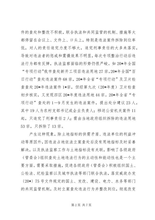 国土局执法监察的调研报告.docx