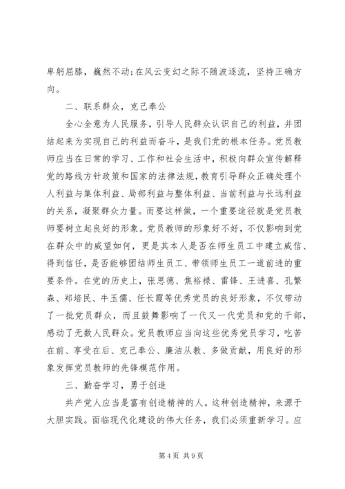 学习新党章心得体会(史) (3).docx