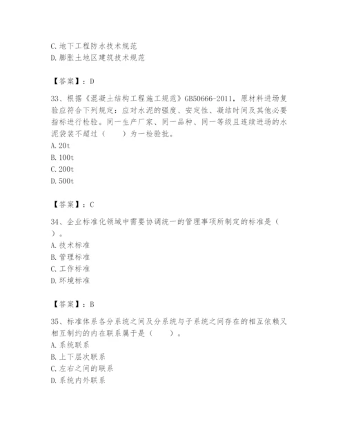 2024年标准员之专业管理实务题库及1套参考答案.docx