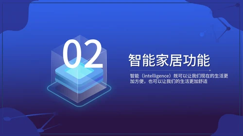 蓝色扁平风智能家居科技产品发布PPT模板