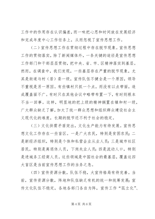 关于宣传思想文化队伍建设调研报告.docx