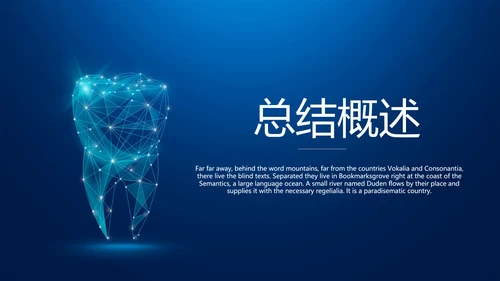 蓝色医疗智能牙科动态PPT