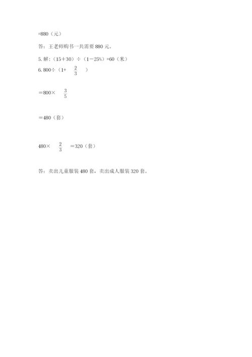 2022六年级上册数学期末考试试卷及答案【全优】.docx