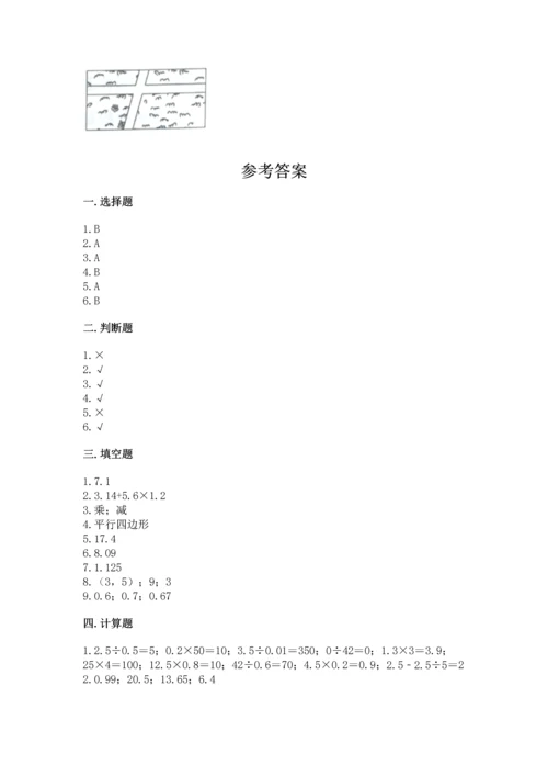 人教版数学五年级上册期末考试试卷含答案（实用）.docx