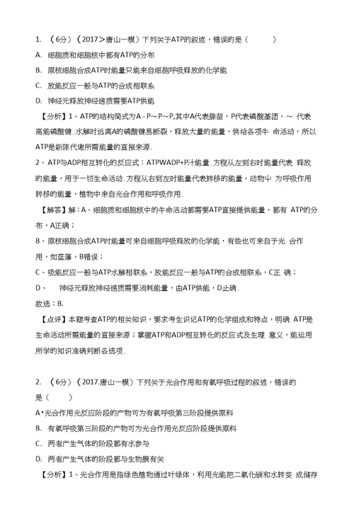 2017年河北省唐山市高考生物一模试卷(带解析）