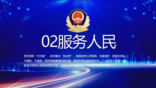蓝色公安警察党建年终工作汇报PPT