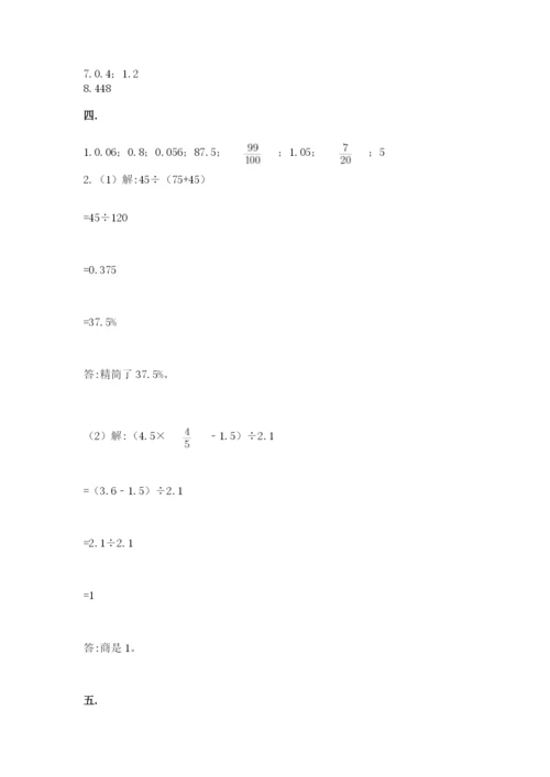 最新人教版小升初数学模拟试卷【突破训练】.docx