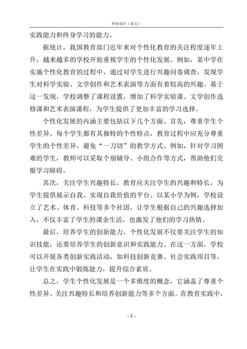 教育学论文题目