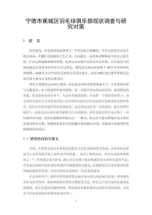 张诗祺 论文1.docx