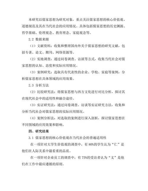 传统与现代：儒家思想在当代的适用性