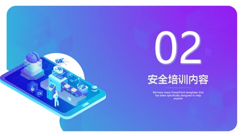 2.5D立体安全生产月培训课件通用PPT模板