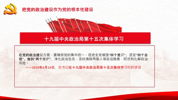 喜迎二十大把党建设得更加坚强有力党课PPT
