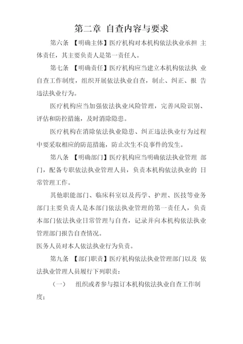 医院依法执业自查管理制度