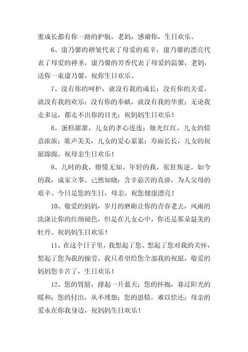男朋友母亲生日祝福语