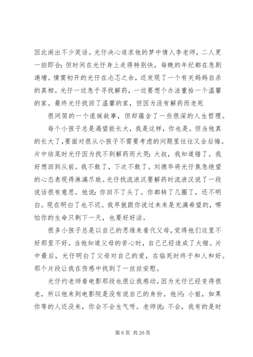 声梦奇缘观后感.docx