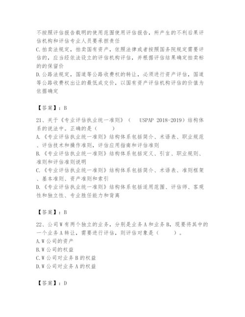 资产评估师之资产评估基础题库附参考答案【轻巧夺冠】.docx