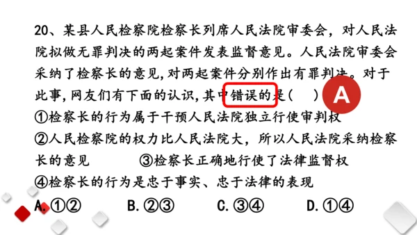 第三单元  人民当家作主  期末复习课件(共93张PPT)