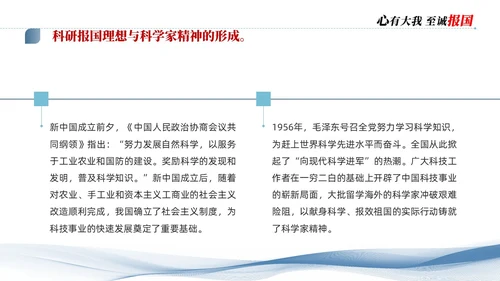 蓝色简约商务科学家精神讲座说课PPT模板为科技强国凝聚磅礴力量