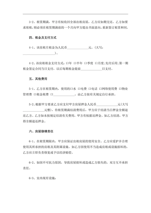 办公楼租赁合同